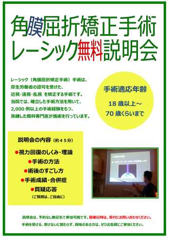 次回のレーシック手術無料説明会の日程の画像　ソレイユ眼科