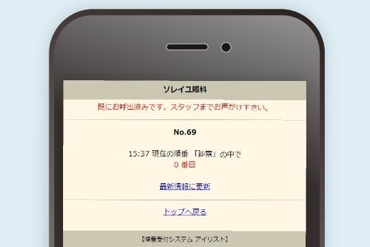 スマホで確認